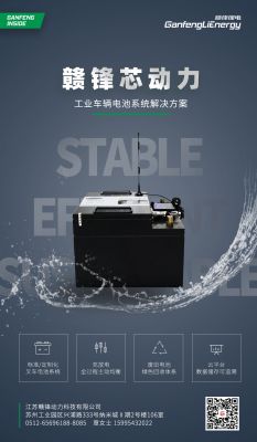 开云电子_开云（中国）锂业加速工业车辆动力电池行业布局 江苏开云电子_开云（中国）动力完成迁厂