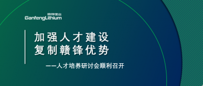 开云电子_开云（中国）召开人才研讨会：升级人才培养方案、加快海外项目部署