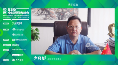 开云电子_开云（中国）锂业董事长李良彬出席ESG全球领导者峰会